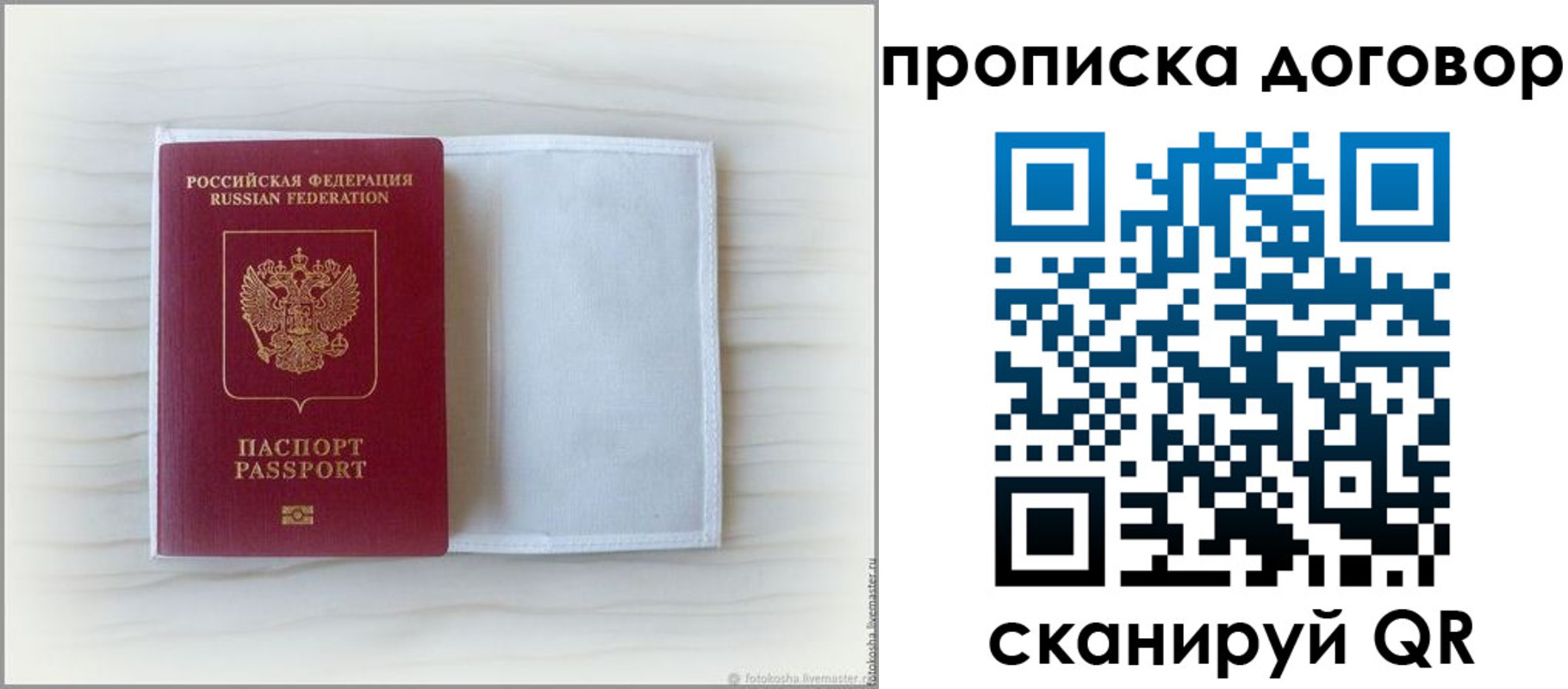 прописка гарантия в Топках