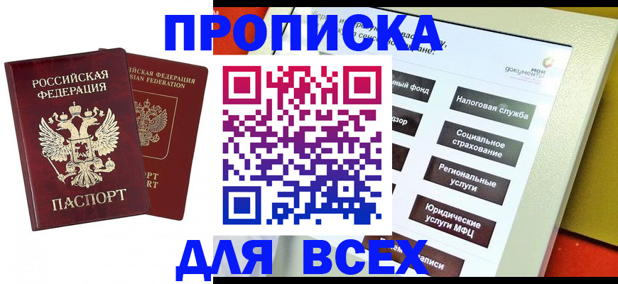 прописка 2025 в Топках