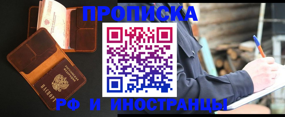прописка 2025 в Топках