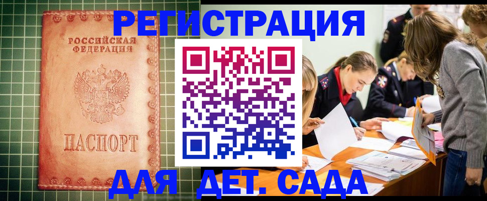 прописка ребенка в Топках