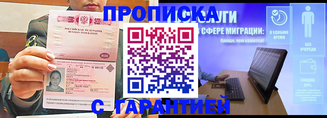 временная регистрация в Топках