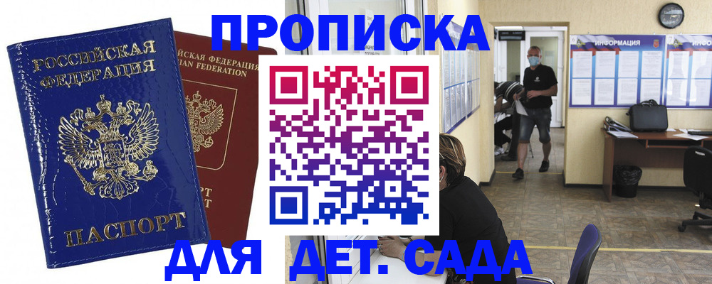 прописка в квартире в Топках