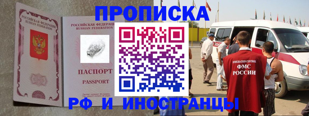 прописка в Топках