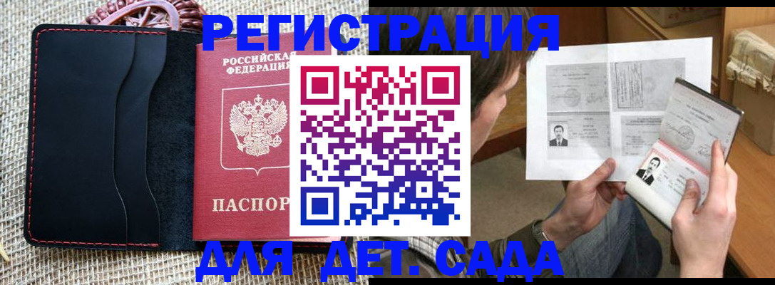 прописка для школы в Топках